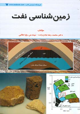 زمین‌شناسی نفت